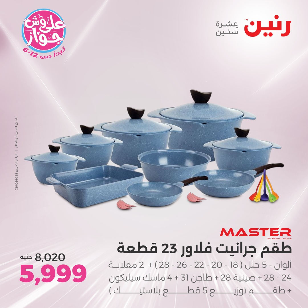 raneen offers from 17jul to 19jun 2025 عروض رنين من 17 يوليو حتى 19 يونيو 2025 صفحة رقم 170